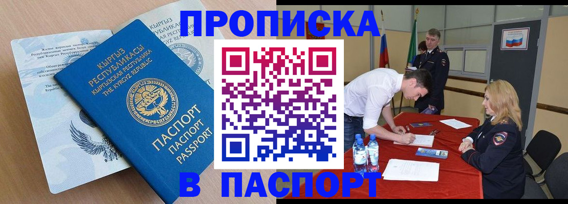 временная регистрация для всех в Шумихе